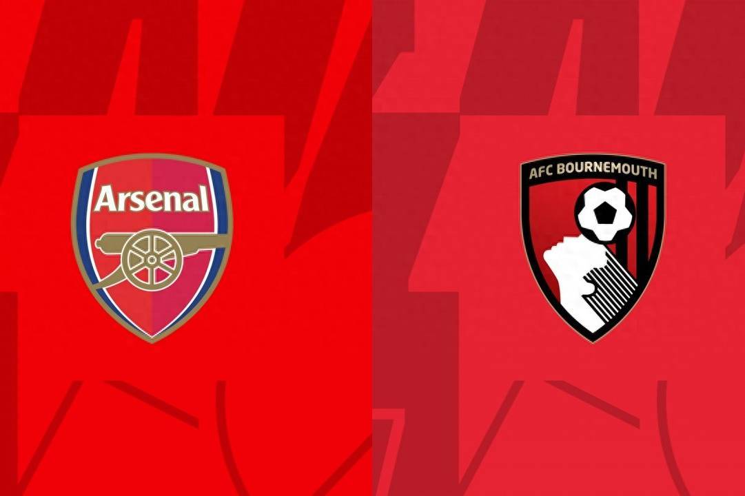 阿森纳vs伯恩茅斯前瞻：樱桃军团11轮不败 枪手一周双赛恐丢分